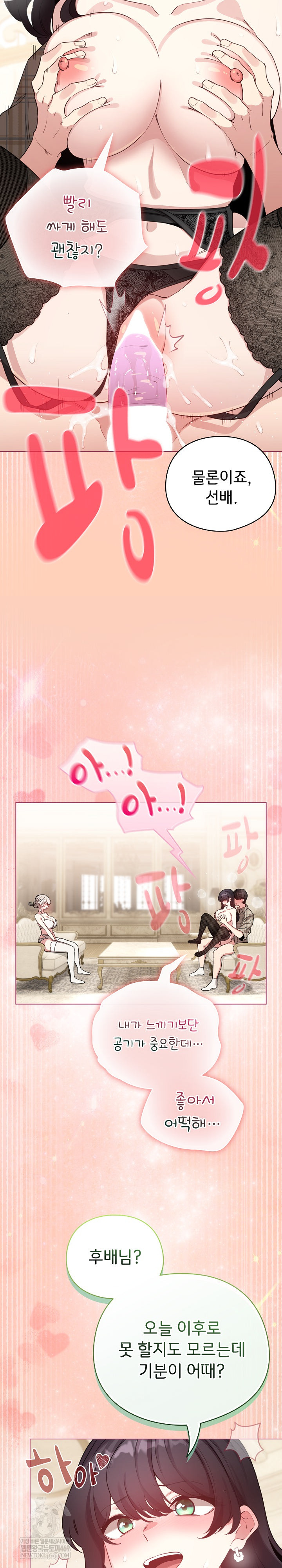 I Became a Pornhwa NPC Raw Chapter 75 - Page 30