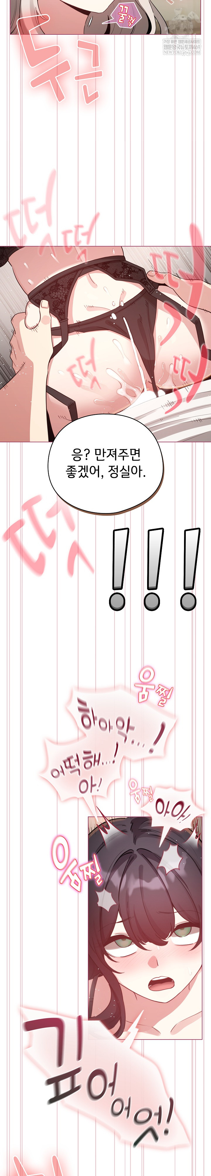 I Became a Pornhwa NPC Raw Chapter 75 - Page 5