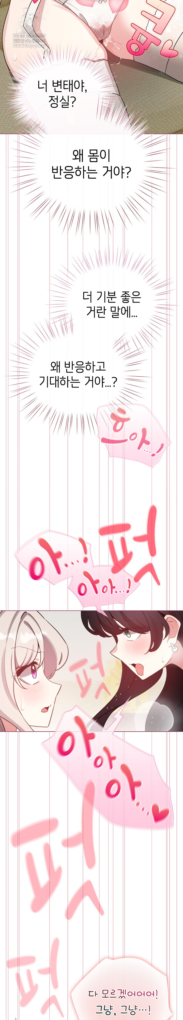 I Became a Pornhwa NPC Raw Chapter 75 - Page 8