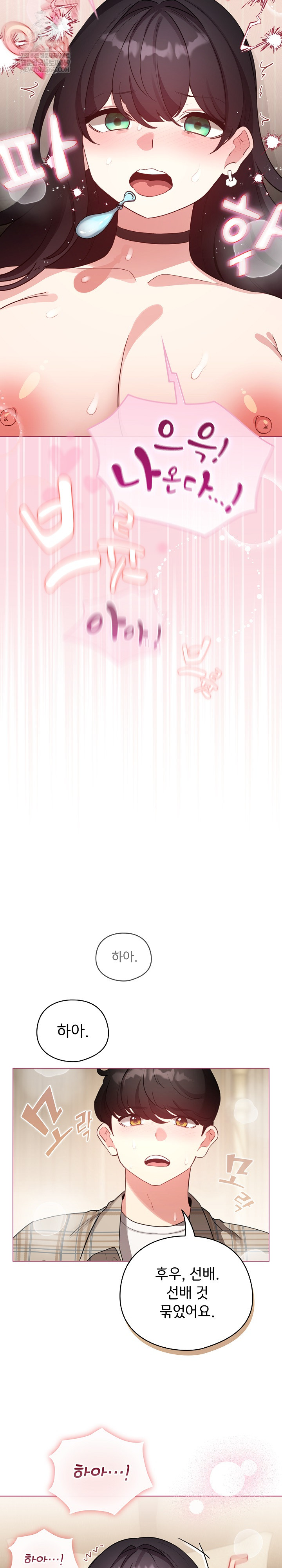 I Became a Pornhwa NPC Raw Chapter 76 - Page 10