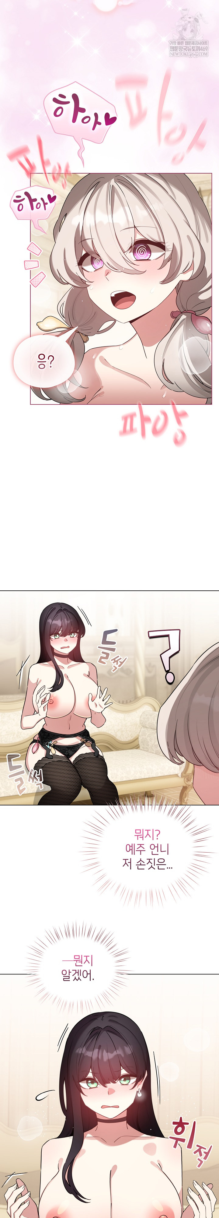 I Became a Pornhwa NPC Raw Chapter 76 - Page 19