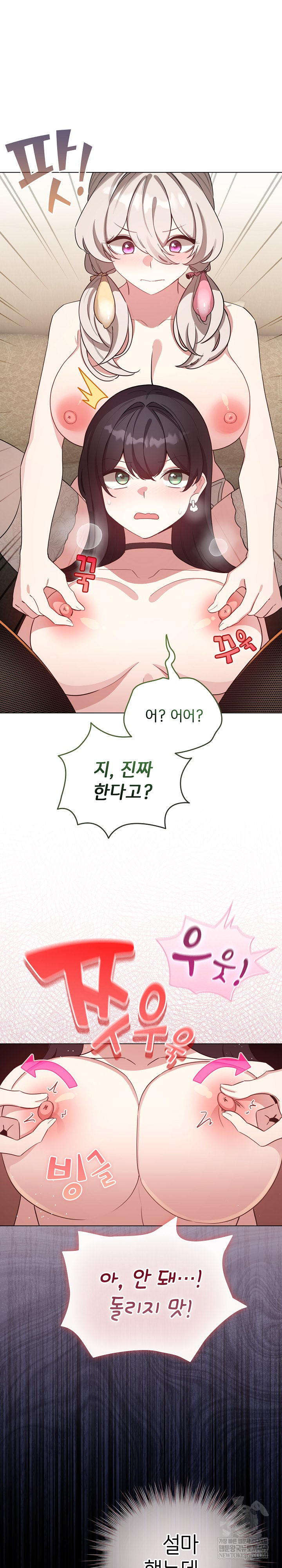 I Became a Pornhwa NPC Raw Chapter 76 - Page 29