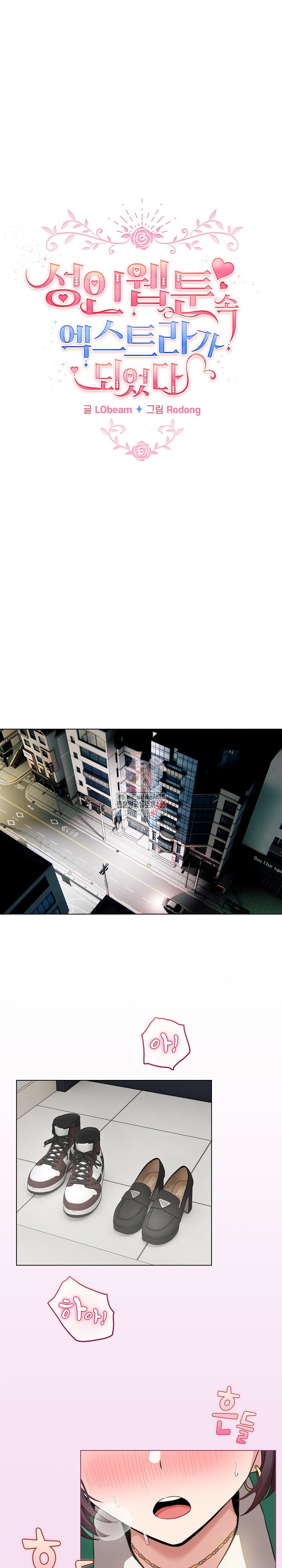 I Became a Pornhwa NPC Raw Chapter 8 - Page 1