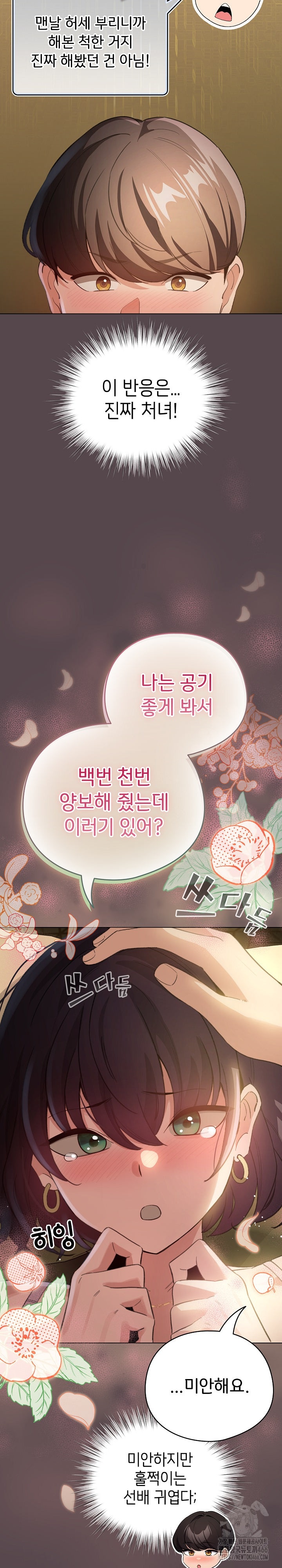 I Became a Pornhwa NPC Raw Chapter 9 - Page 30