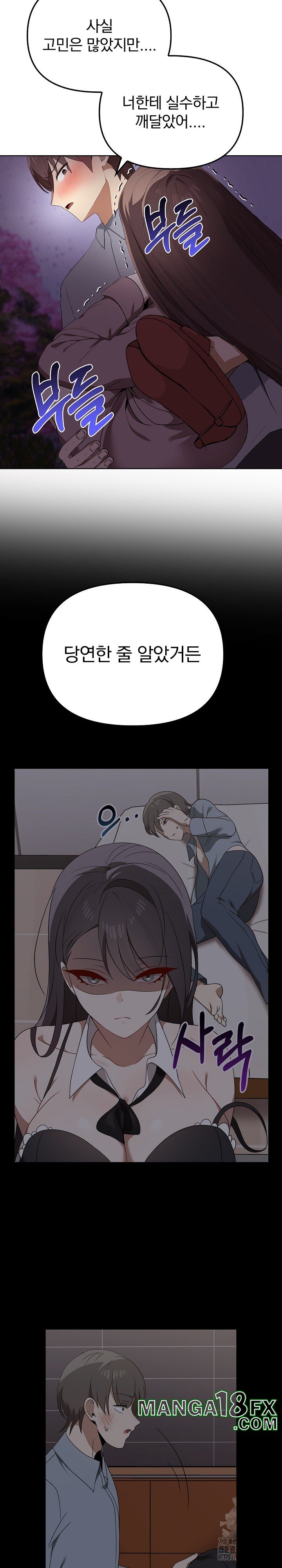 I Really Love IT! Raw Chapter 45 - Page 29