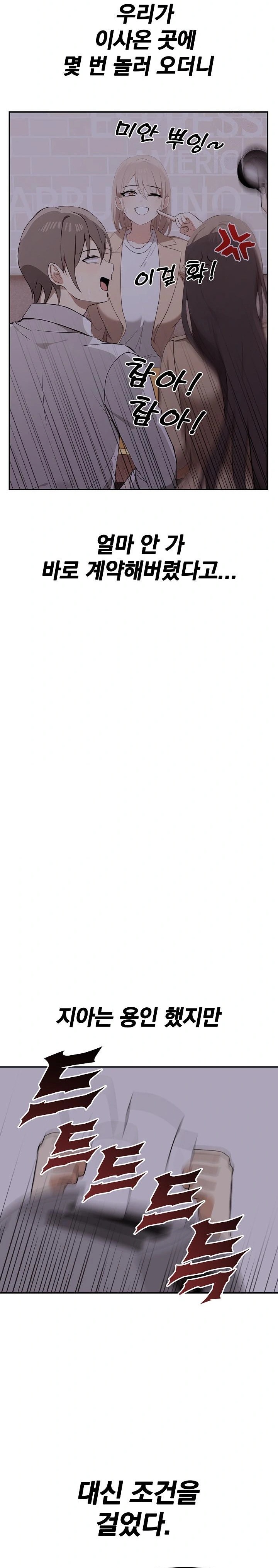 I Really Love IT! Raw Chapter 50 - Page 10