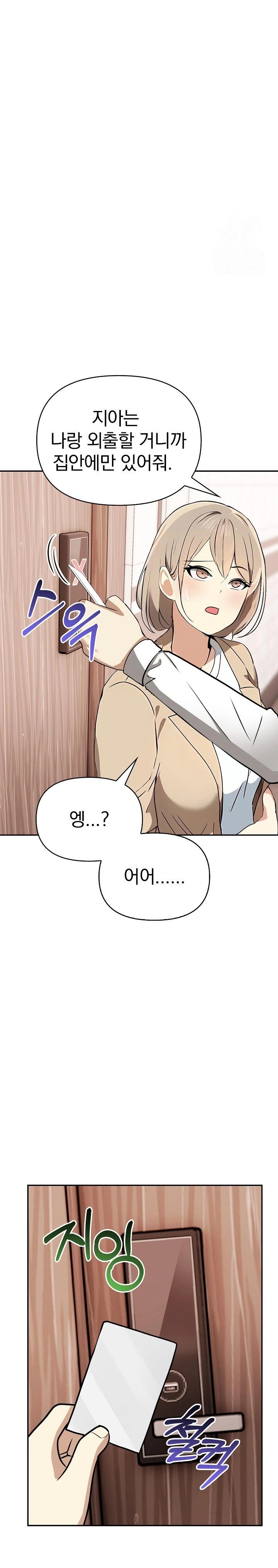 I Really Love IT! Raw Chapter 50 - Page 15