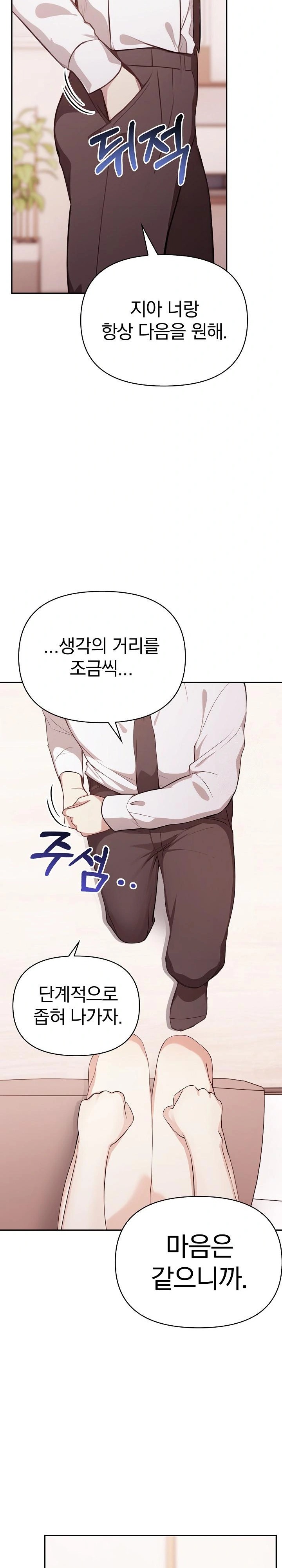 I Really Love IT! Raw Chapter 50 - Page 34