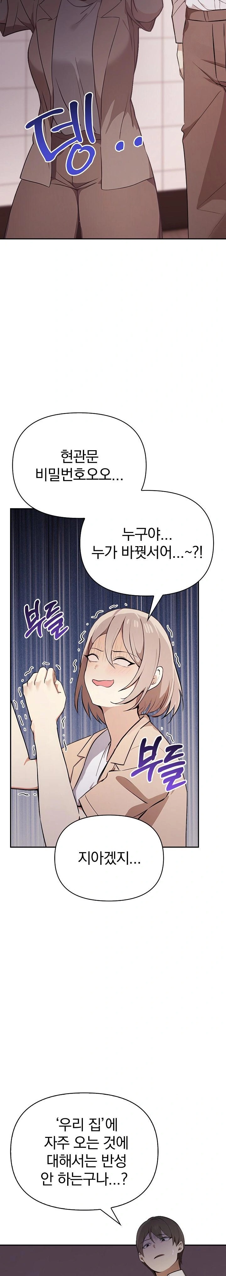 I Really Love IT! Raw Chapter 50 - Page 6