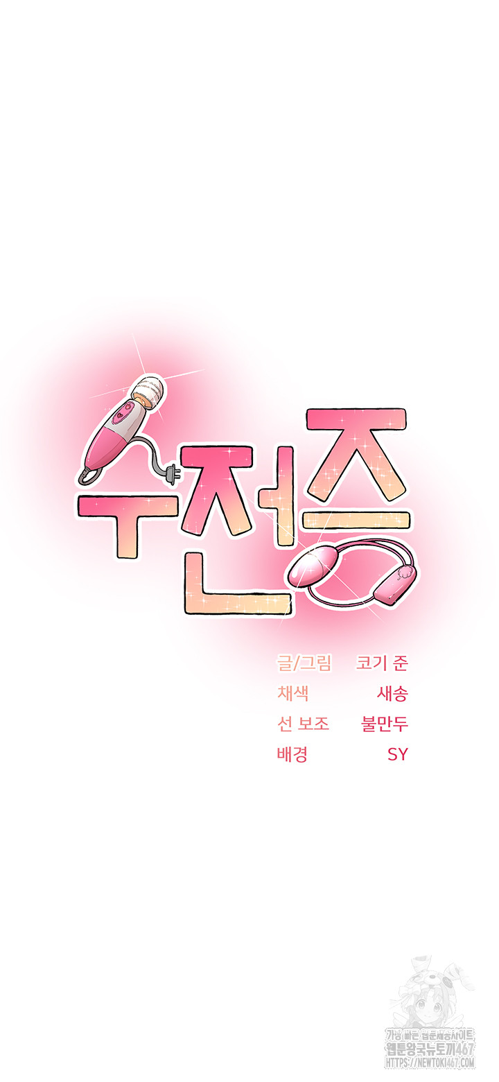 Tremors Raw Chapter 15 - Page 5