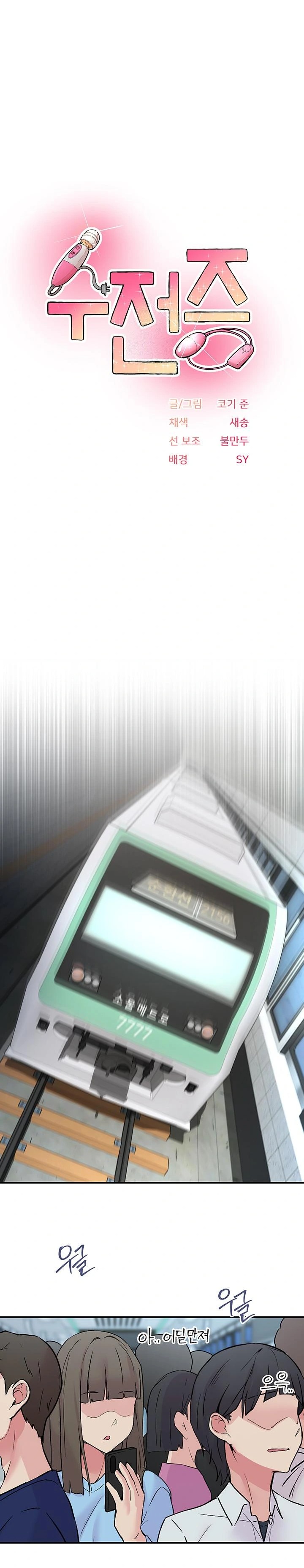 Tremors Raw Chapter 17 - Page 1