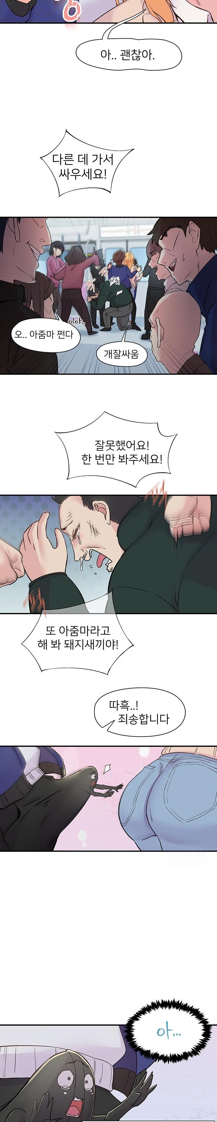 Tremors Raw Chapter 17 - Page 8