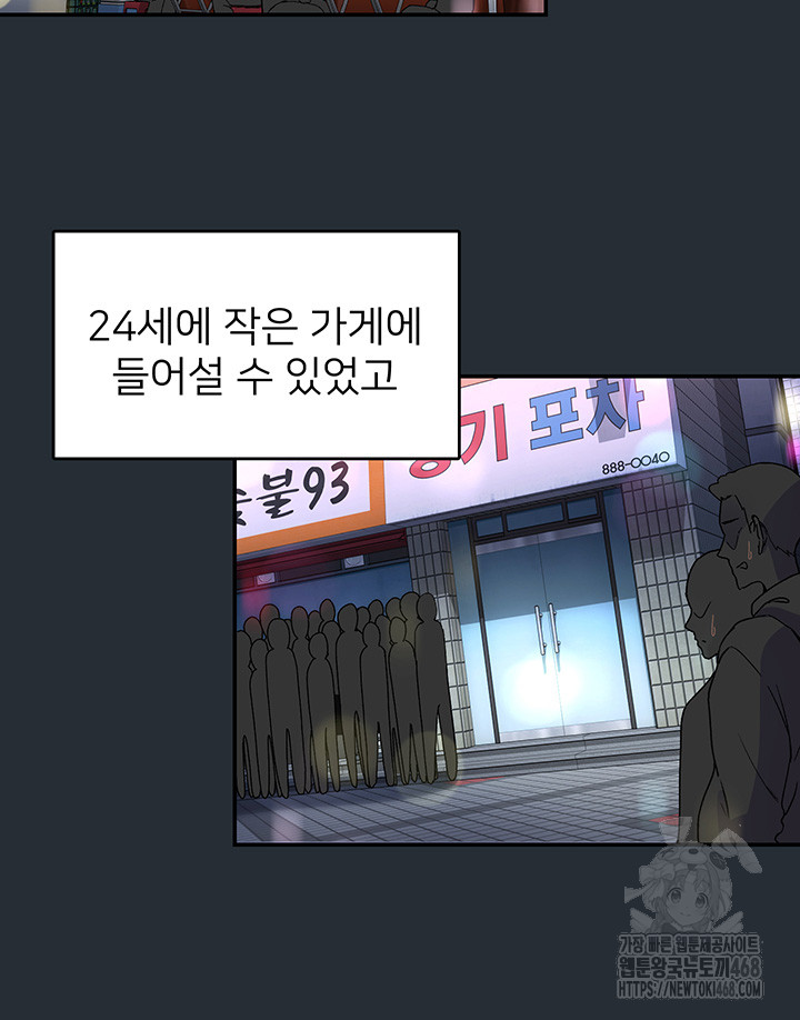 Tremors Raw Chapter 18 - Page 7