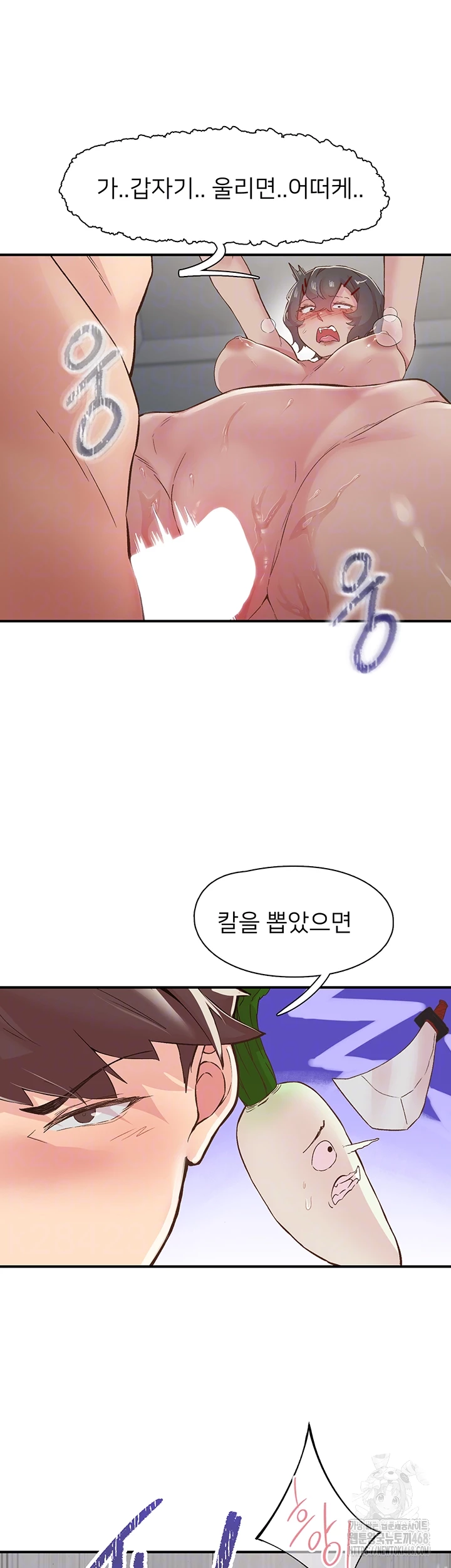 Tremors Raw Chapter 20 - Page 12