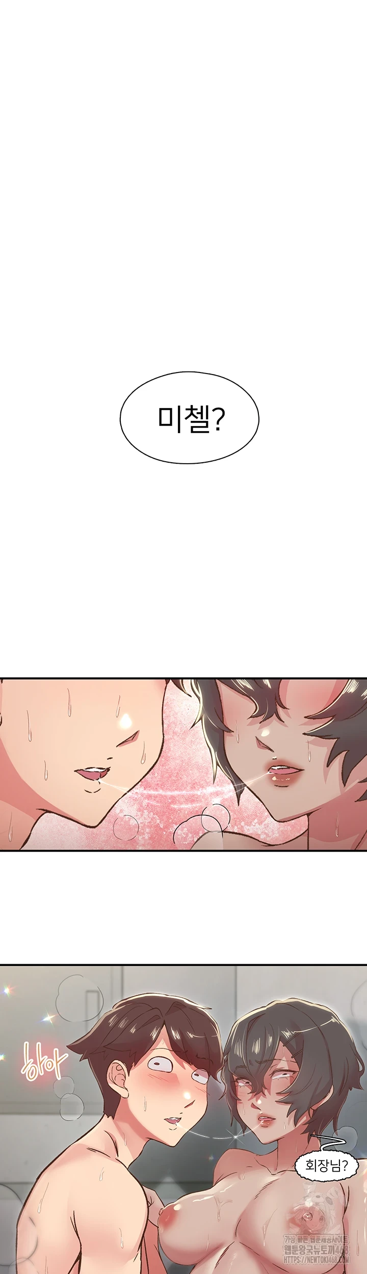 Tremors Raw Chapter 20 - Page 3