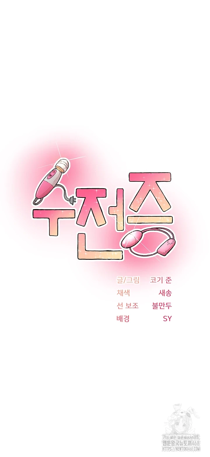 Tremors Raw Chapter 20 - Page 5