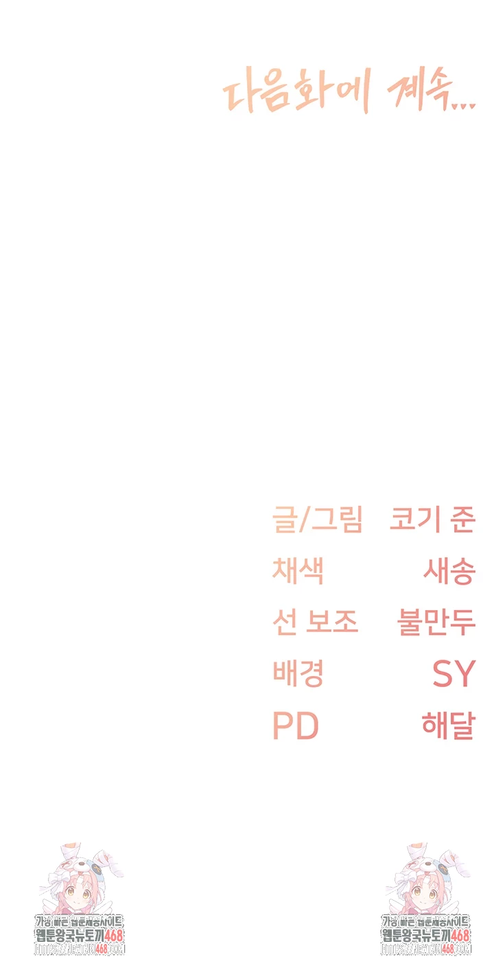 Tremors Raw Chapter 20 - Page 52