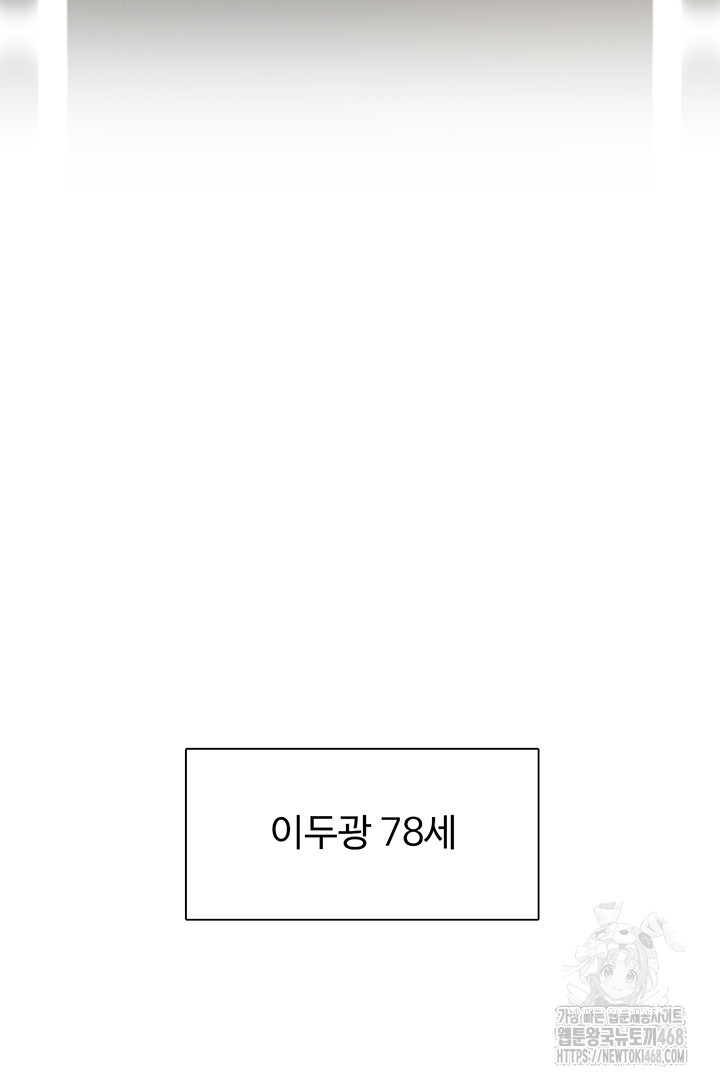 Tremors Raw Chapter 21 - Page 25