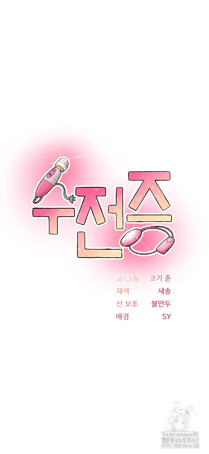 Tremors Raw Chapter 21 - Page 4