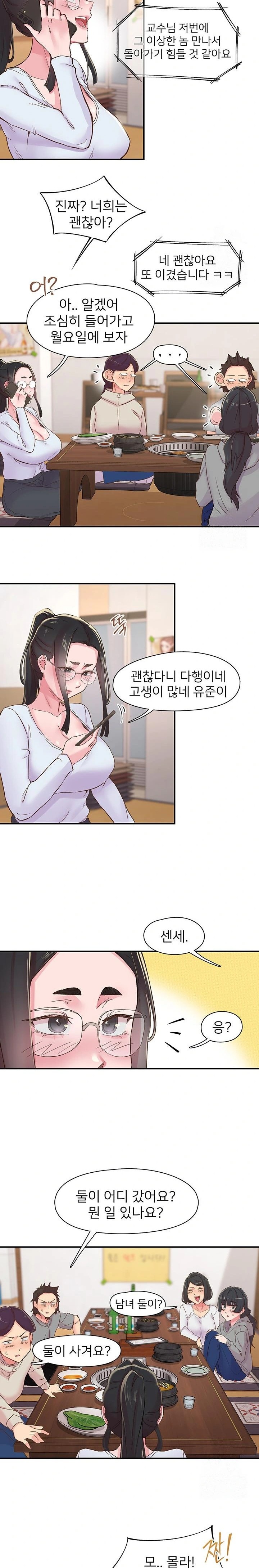 Tremors Raw Chapter 22 - Page 17