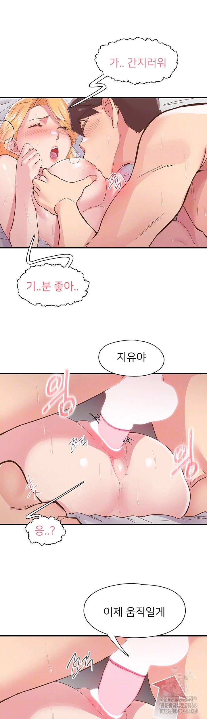 Tremors Raw Chapter 24 - Page 12