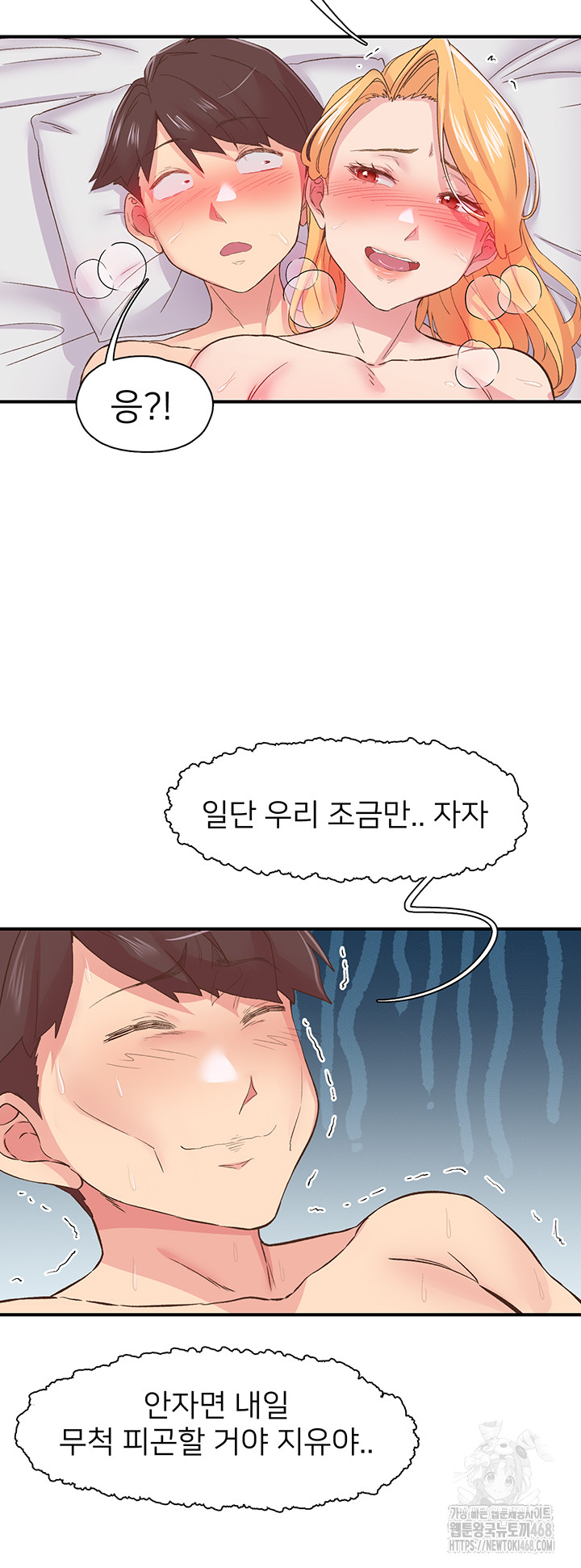 Tremors Raw Chapter 24 - Page 33