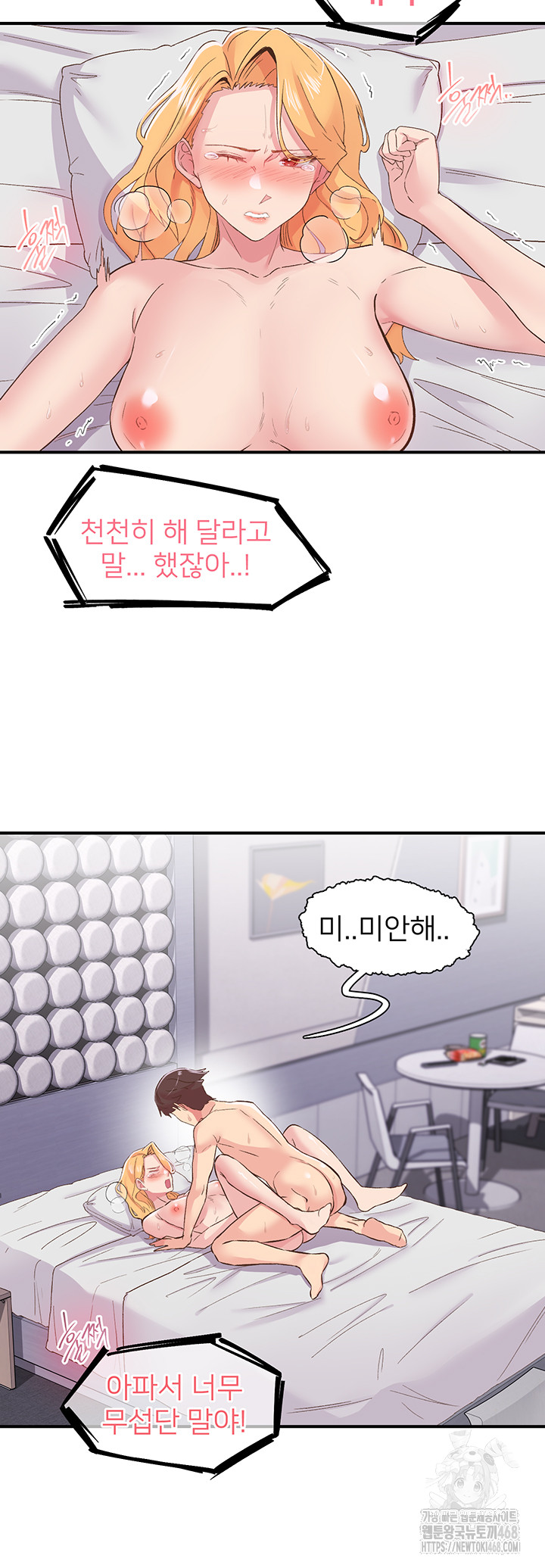 Tremors Raw Chapter 24 - Page 7