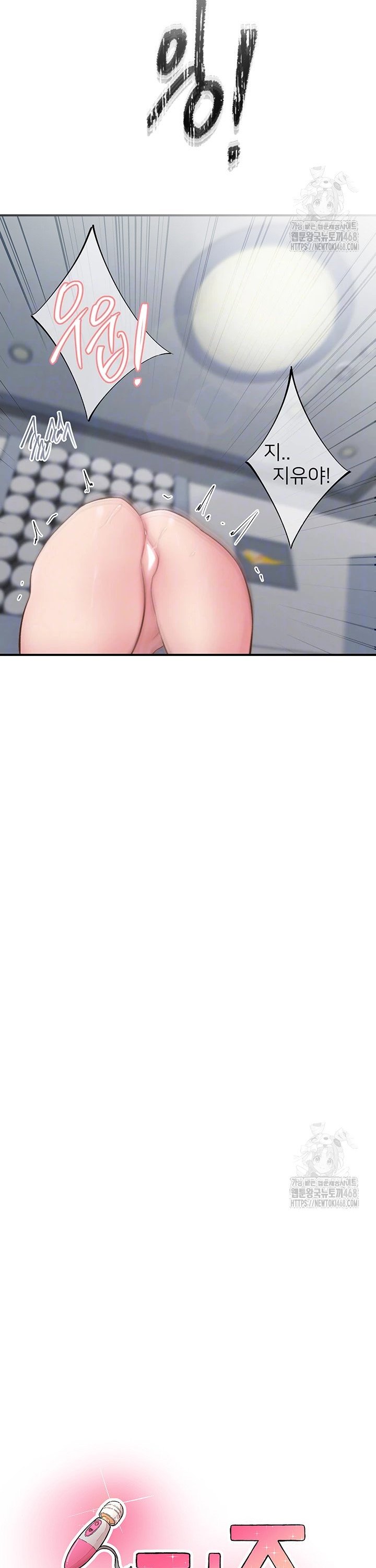 Tremors Raw Chapter 25 - Page 3