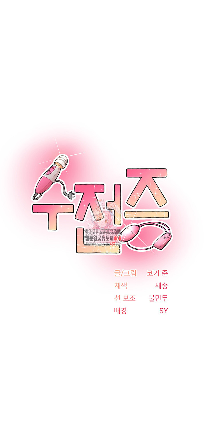 Tremors Raw Chapter 26 - Page 1