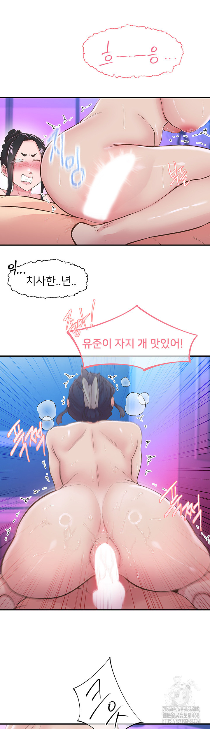 Tremors Raw Chapter 26 - Page 24