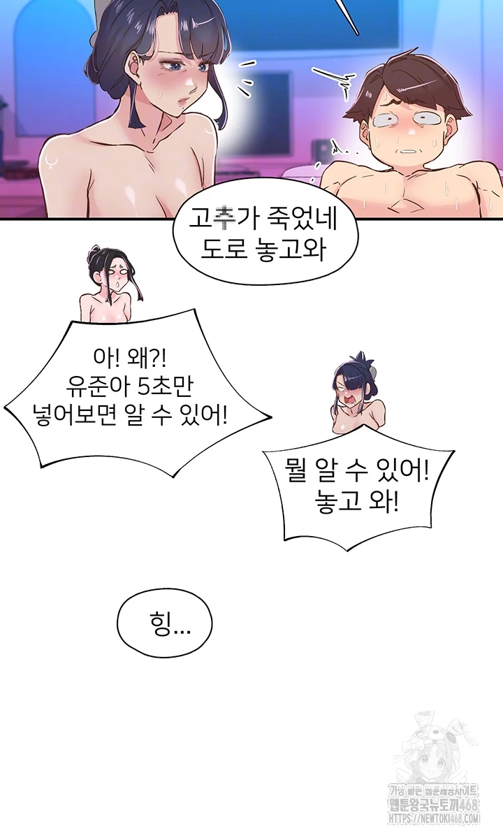 Tremors Raw Chapter 26 - Page 9