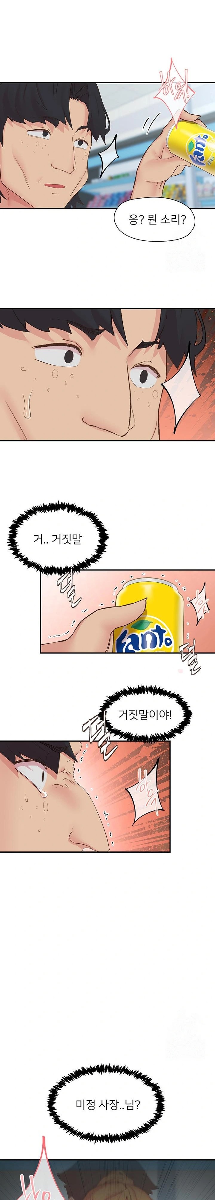 Tremors Raw Chapter 27 - Page 14