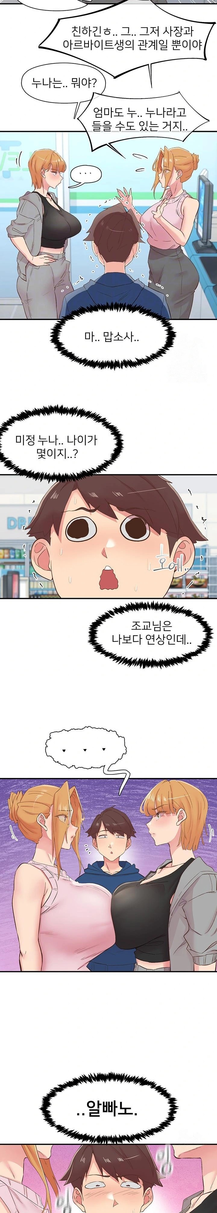 Tremors Raw Chapter 27 - Page 5