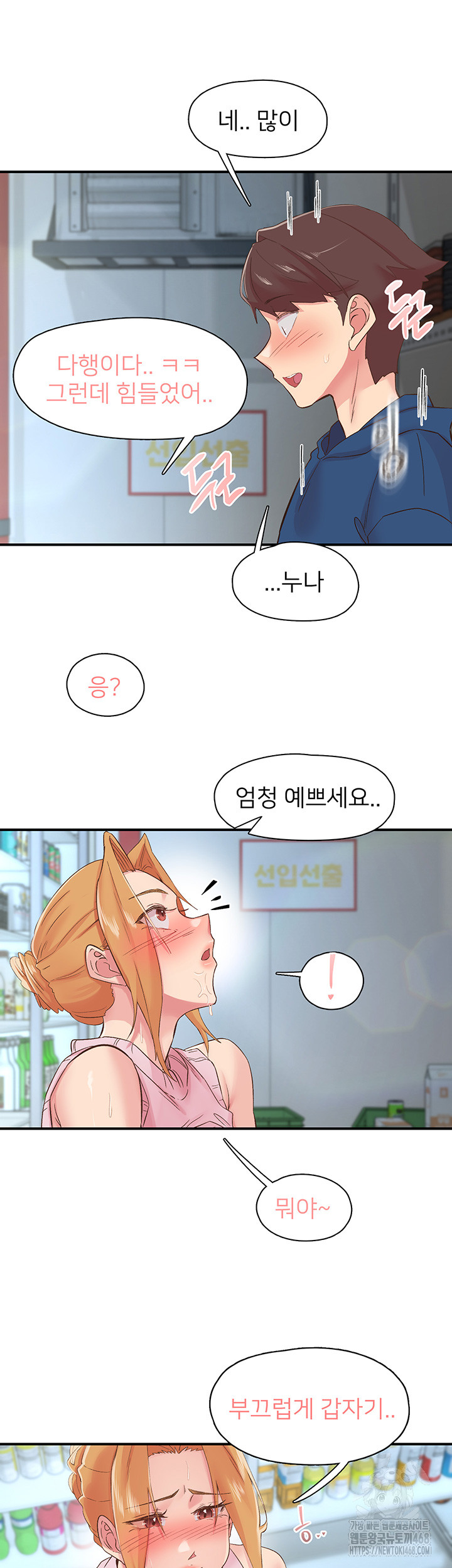 Tremors Raw Chapter 28 - Page 20