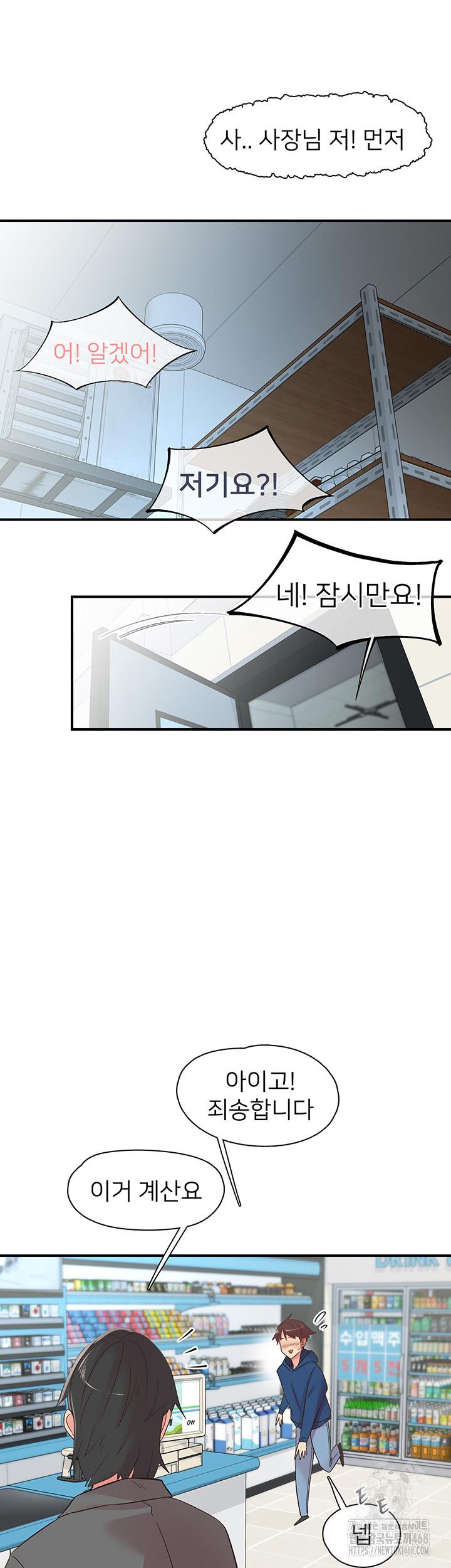 Tremors Raw Chapter 28 - Page 22