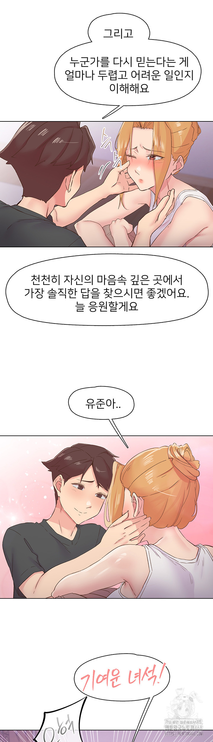 Tremors Raw Chapter 28 - Page 42