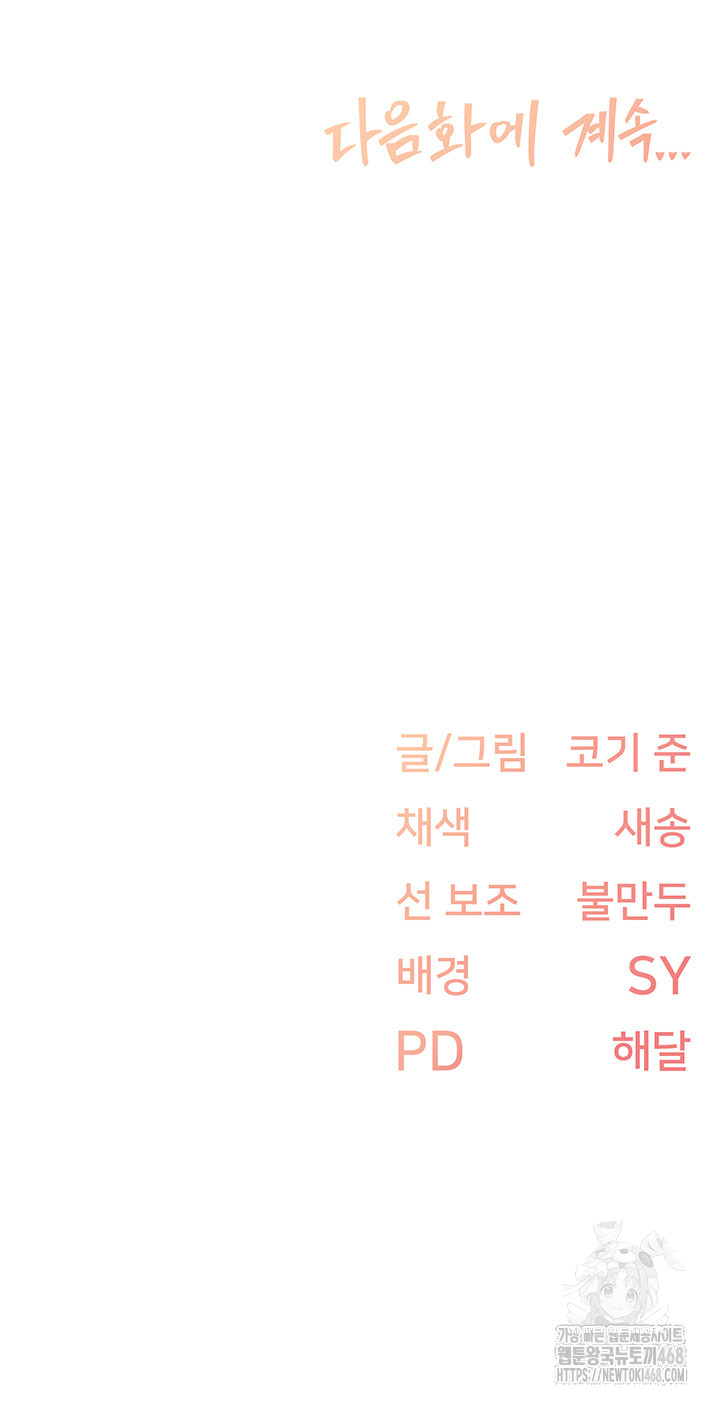 Tremors Raw Chapter 28 - Page 47