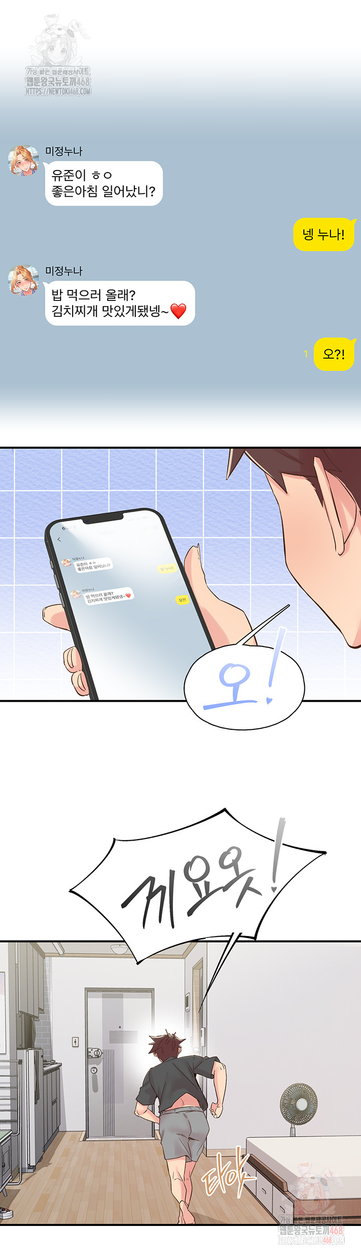 Tremors Raw Chapter 29 - Page 17