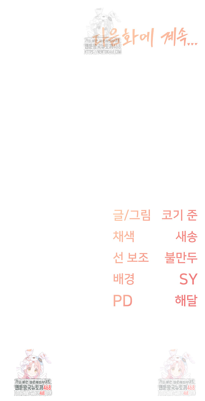 Tremors Raw Chapter 29 - Page 45