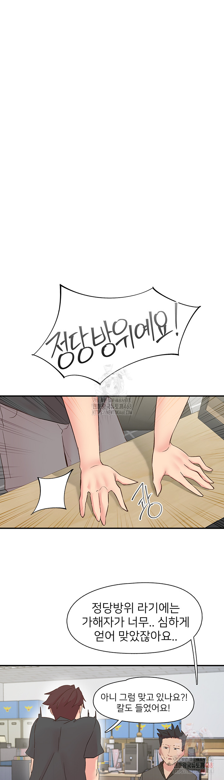 Tremors Raw Chapter 30 - Page 42