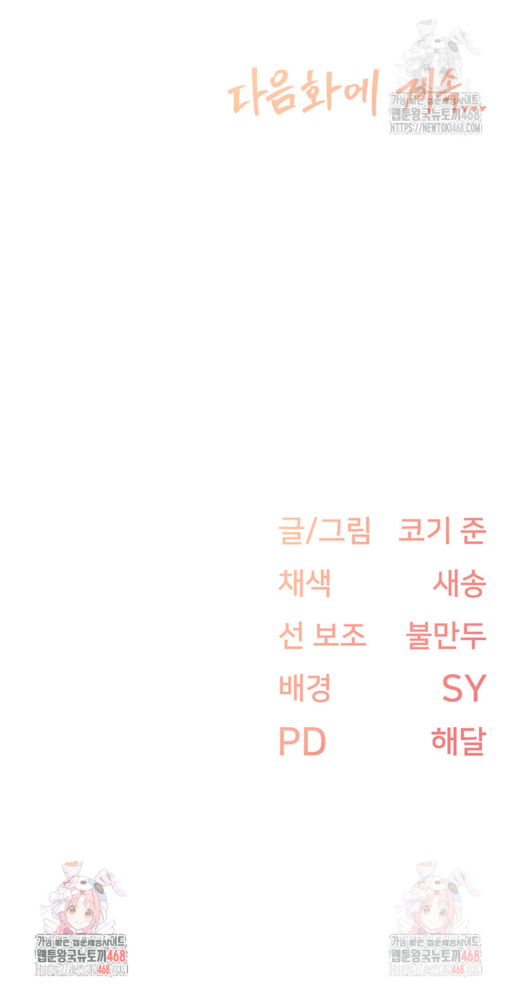 Tremors Raw Chapter 30 - Page 48