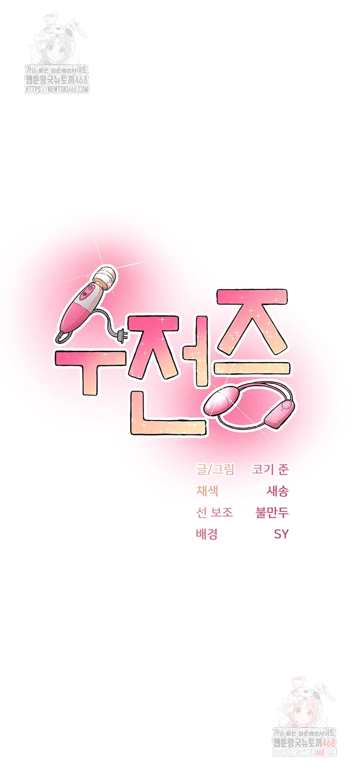 Tremors Raw Chapter 30 - Page 7