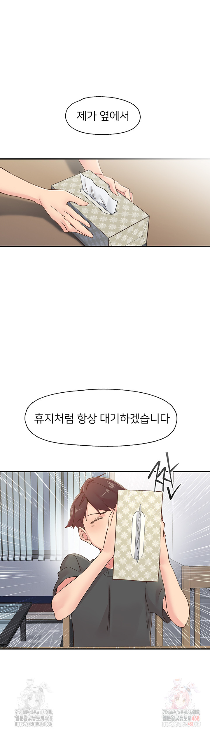 Tremors Raw Chapter 31 - Page 26