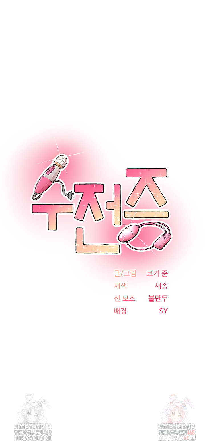 Tremors Raw Chapter 31 - Page 5