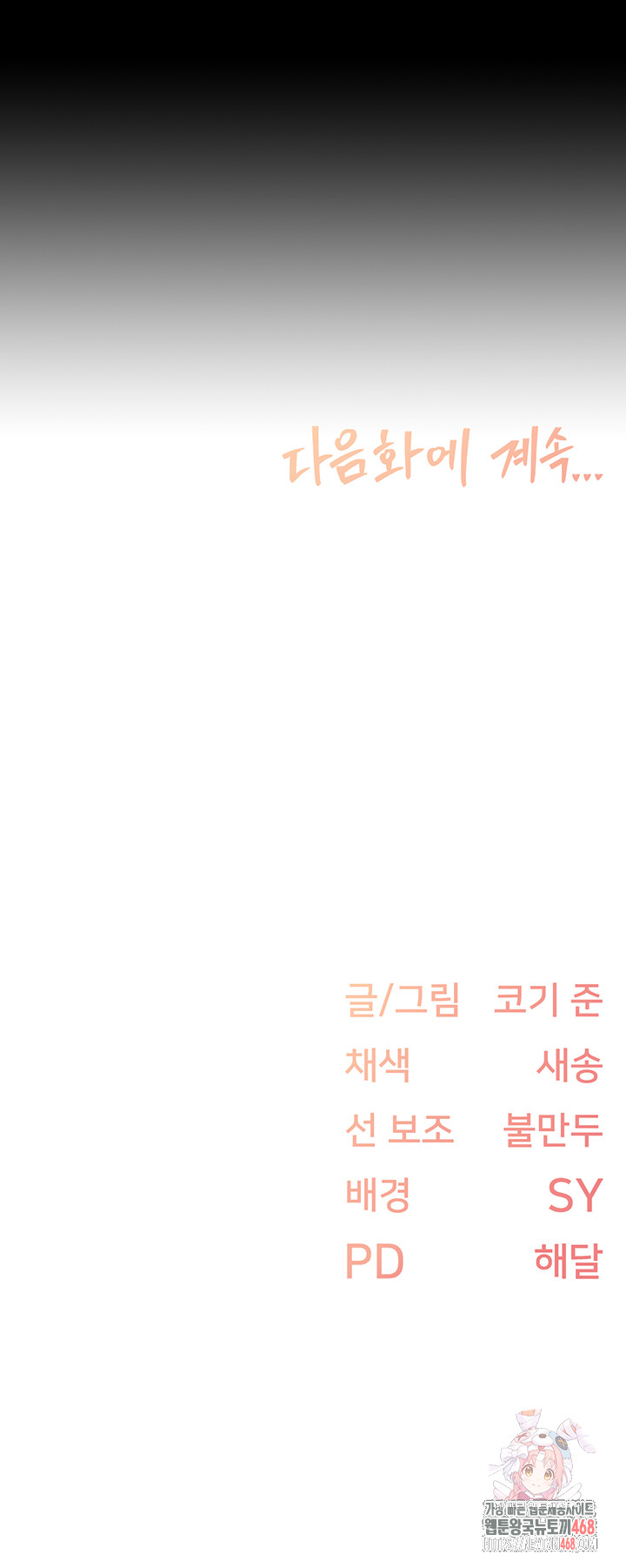 Tremors Raw Chapter 31 - Page 51