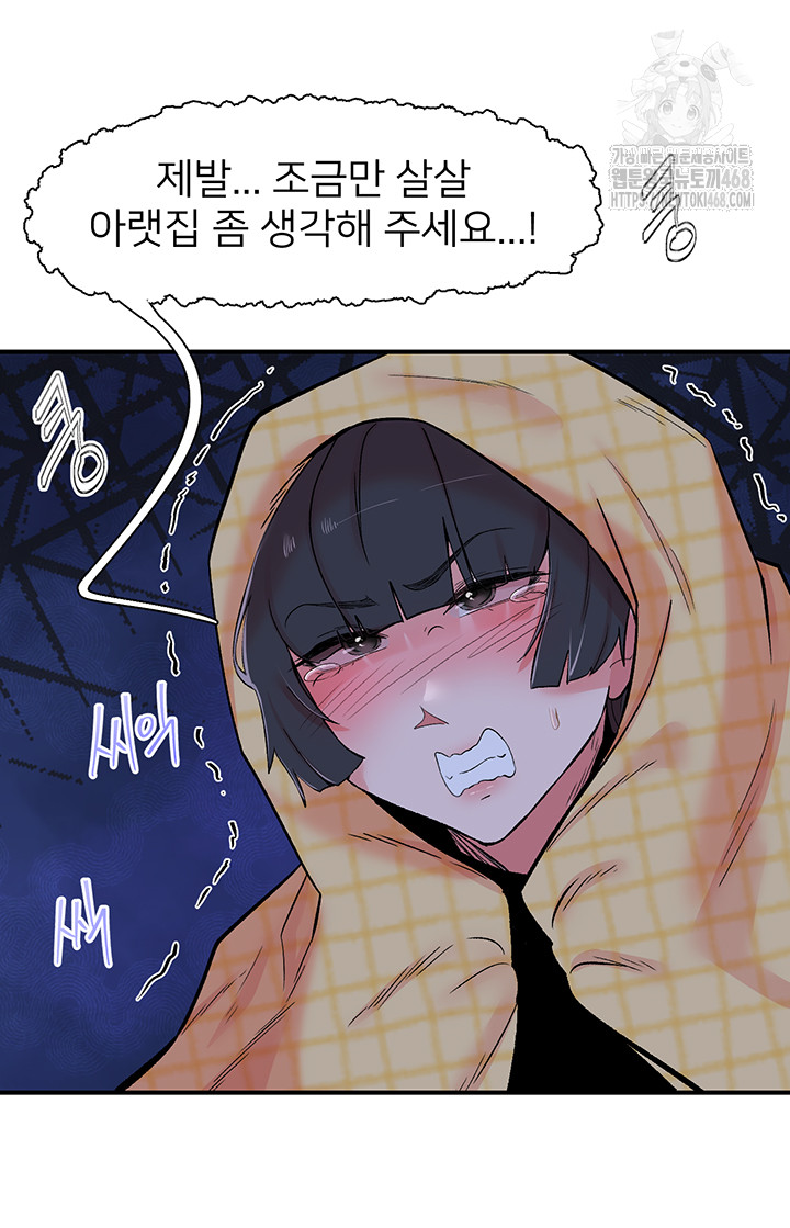 Tremors Raw Chapter 32 - Page 15