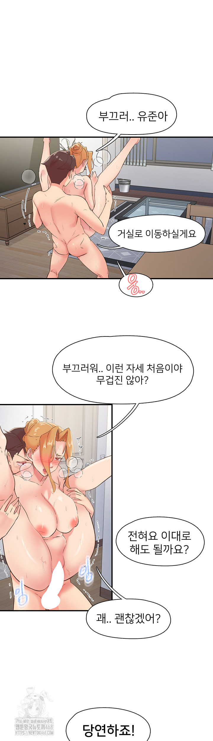 Tremors Raw Chapter 32 - Page 25