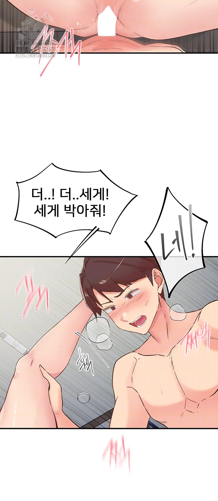 Tremors Raw Chapter 32 - Page 8