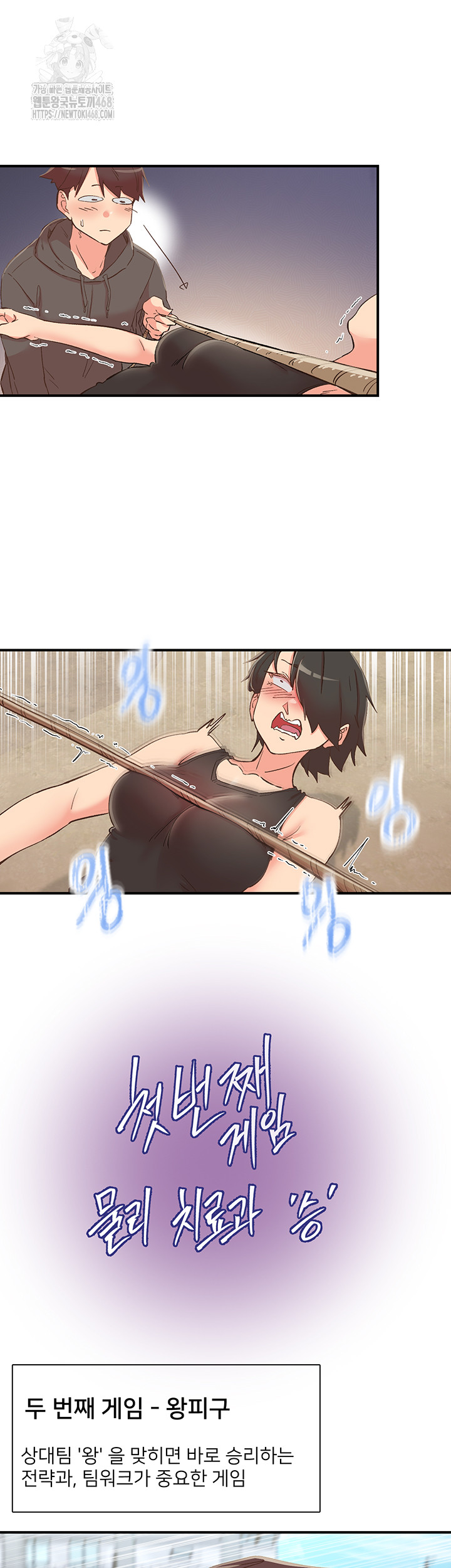 Tremors Raw Chapter 33 - Page 30