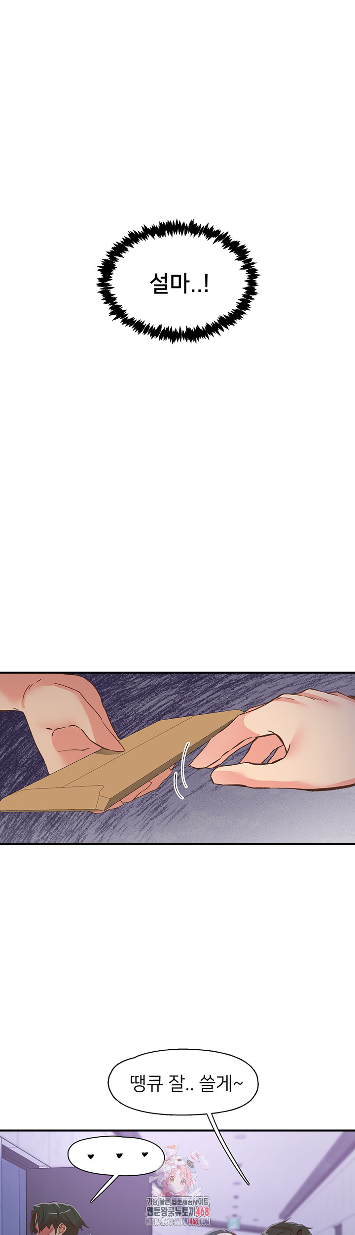 Tremors Raw Chapter 35 - Page 1